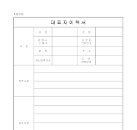 대표자이력서 (1) 대표자이력서 (1)
